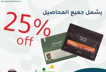 لأننا نحلم ونحقق 💚✨ وصل عرض البُن اللذيذ 😋👌🏻 فرص اليوم الوطني ماتوقّف! #تحضيرك_معانا_أسهل #قهوة #هيوج_زون #الاحساء #الشرقية #explore #viral