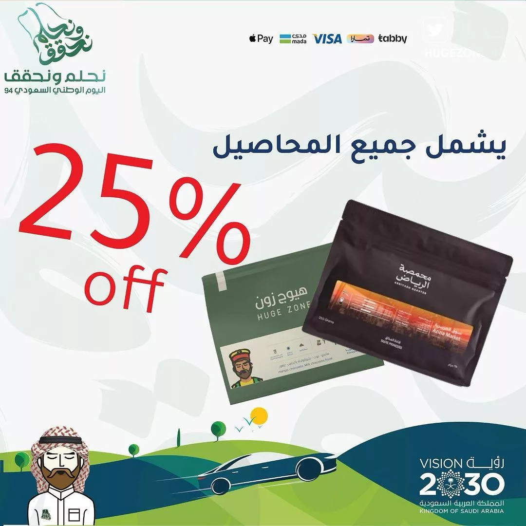 عروض هيوج زون اليوم الوطني - خصم 25% على جميع المحاصيل 1 hugezone.sa2024 09 13T170638.000Zfile jpg - عروض هيوج زون اليوم الوطني - خصم 25% على جميع المحاصيل