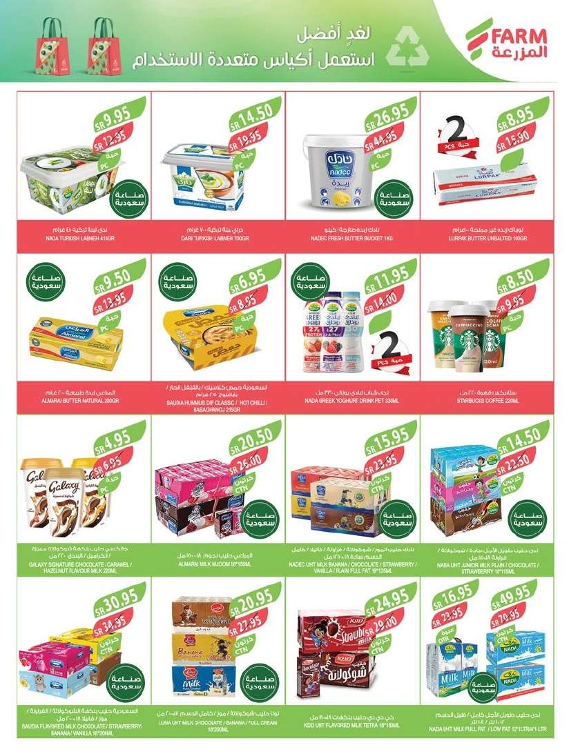 hvkEDc - عروض أسواق المزرعة المنطقة الشرقية الاسبوعية الأربعاء 4 سبتمبر 2024 | مهرجان المنظفات