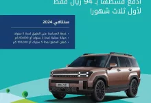 قسطها بـ 94 رياال فقط🤩🤝 بمناسبة اليوم الوطني الـسعودي 94 .. تسعد #هيونداي_الوعلان بالتعاون مع #مصرف_الراجحي، أن تقدم لعملائها عرض #سنتافي الجديدة كلياً بقسط 94 ريال لأول ثلاث شهور فقط🤝 * العرض ساري من 15 سبتمبر وحتى 30 سبتمبر * العرض يسري على موديلات أخرى من هيونداي * تُطبق الشروط والأحكام كل عام والوطن بأمن وأمان🇸🇦💚