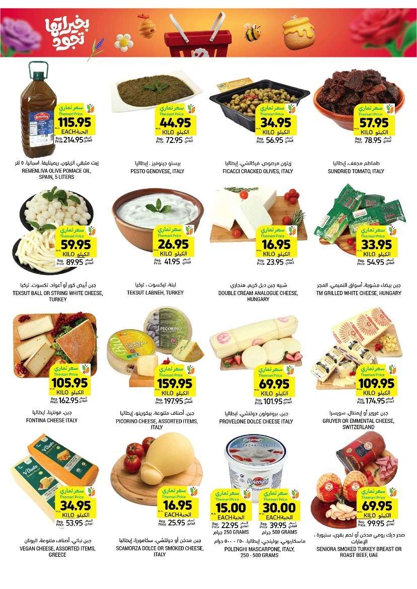 - عروض التميمي لجميع الفروع الأربعاء 11/9/2024 - عروض اليوم الوطني 2024