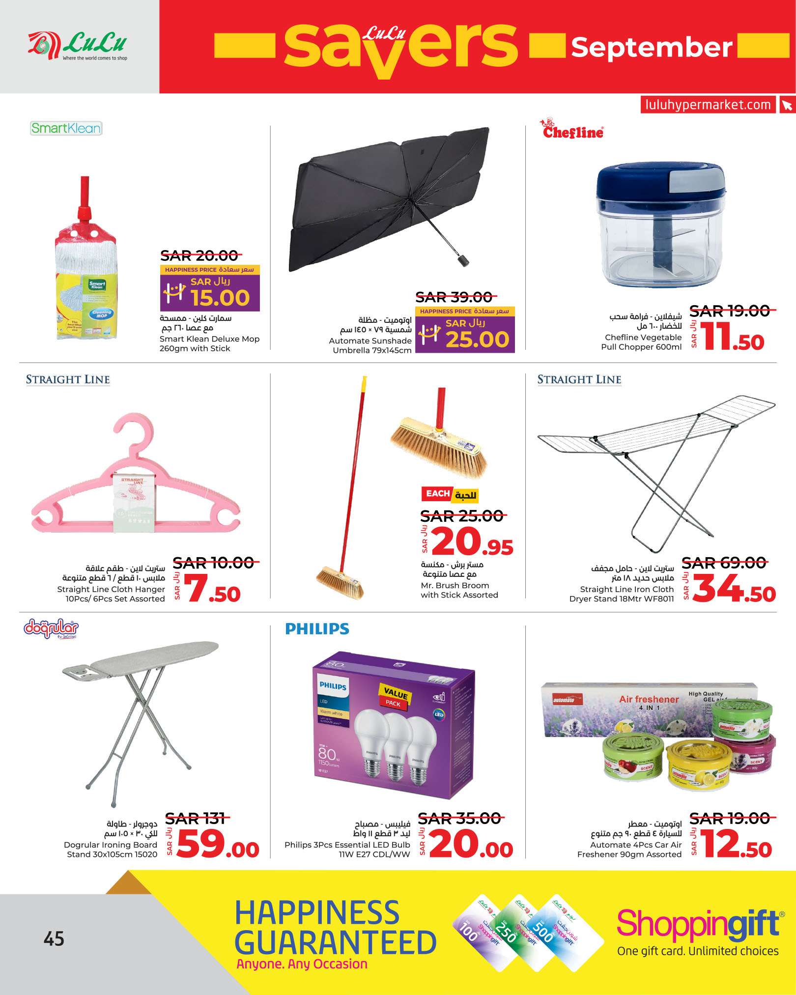 iReVSK - عروض لولو الرياض الاسبوعية الاربعاء 4/9/2024 | سبتمبر التوفير