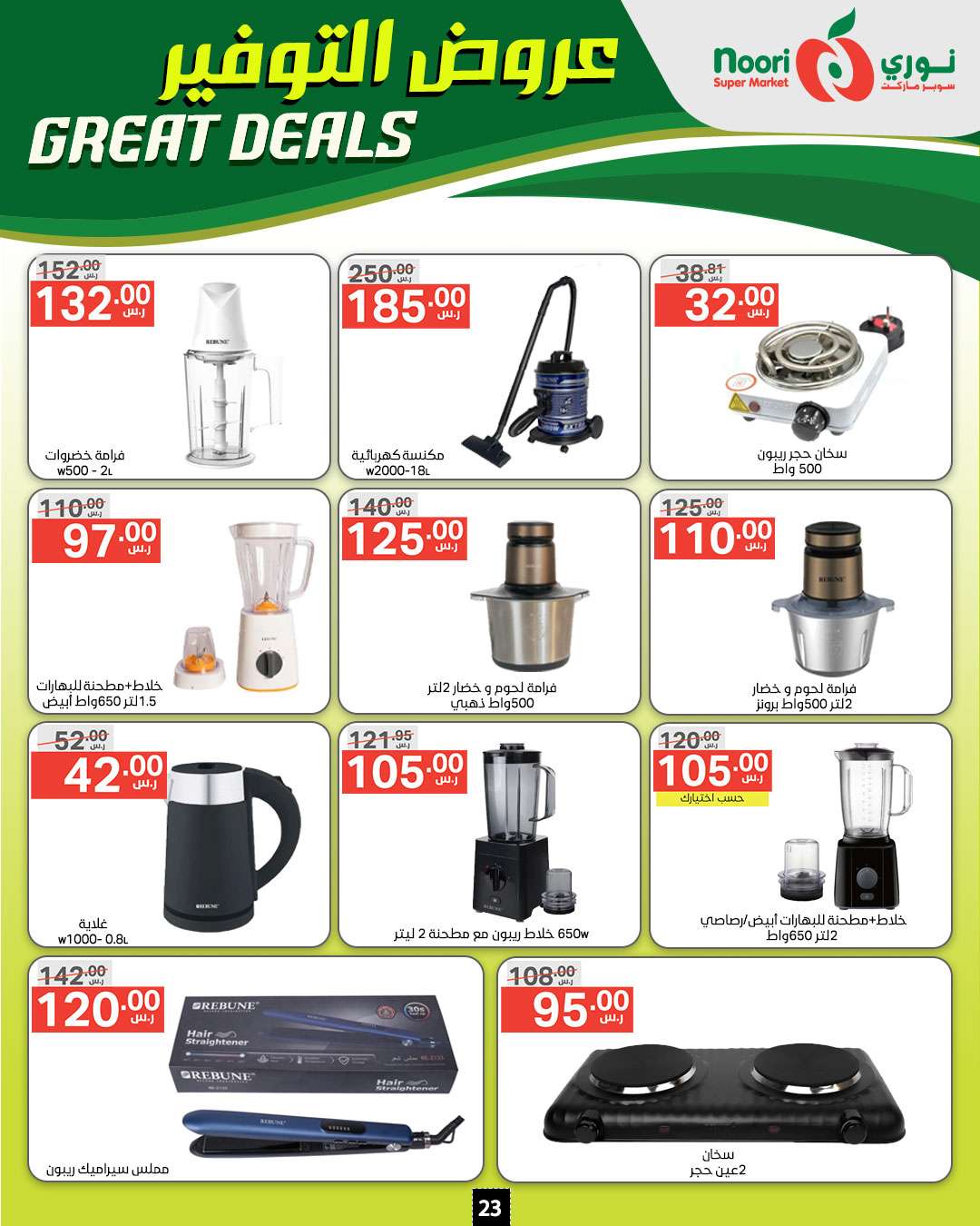 ibZYSV - عروض نوري هايبر ماركت الاسبوعية الخميس 5/9/2024 | عروض التوفير