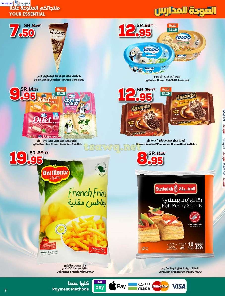 icpB0n - عروض الدكان جدة الاسبوعية الخميس 5 سبتمبر 2024 | اقوي العروض