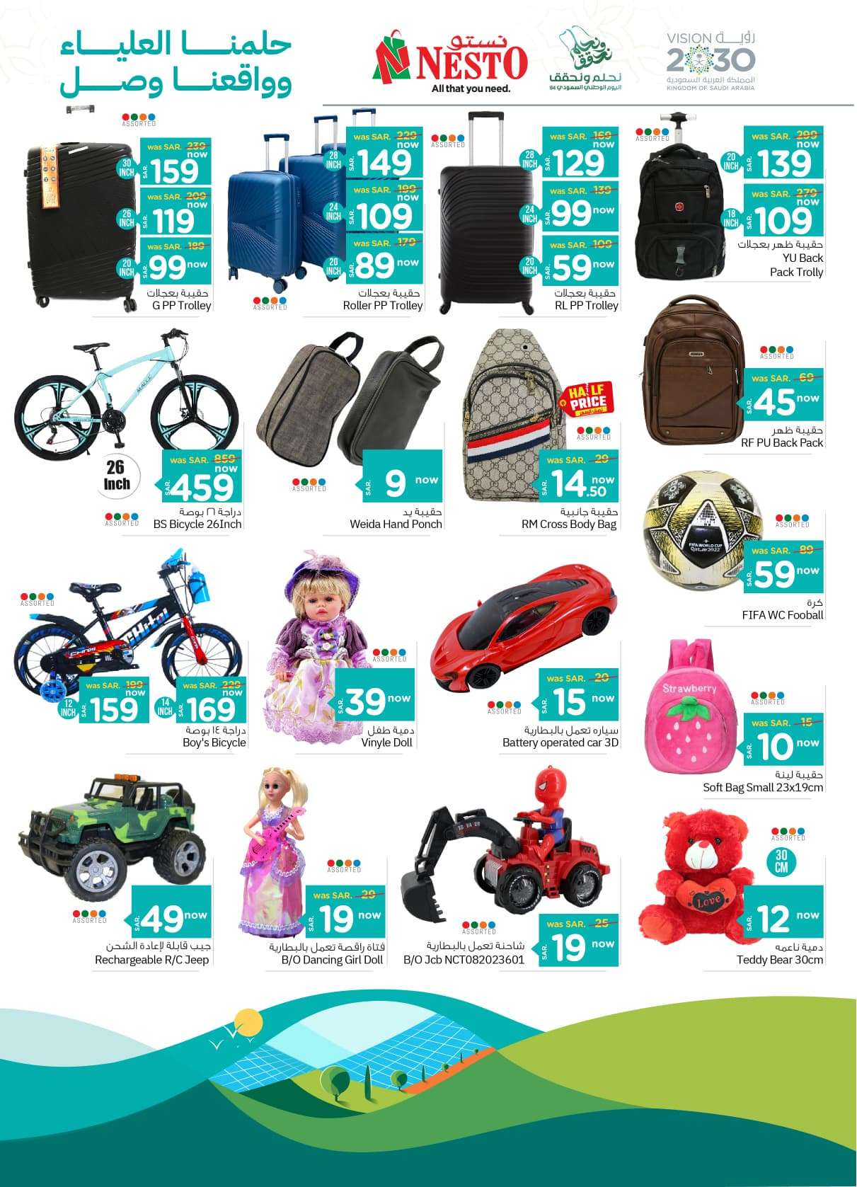 ieDENj - عروض نستو الدمام اليوم الوطني الأربعاء 18-9-2024 | اقوي العروض