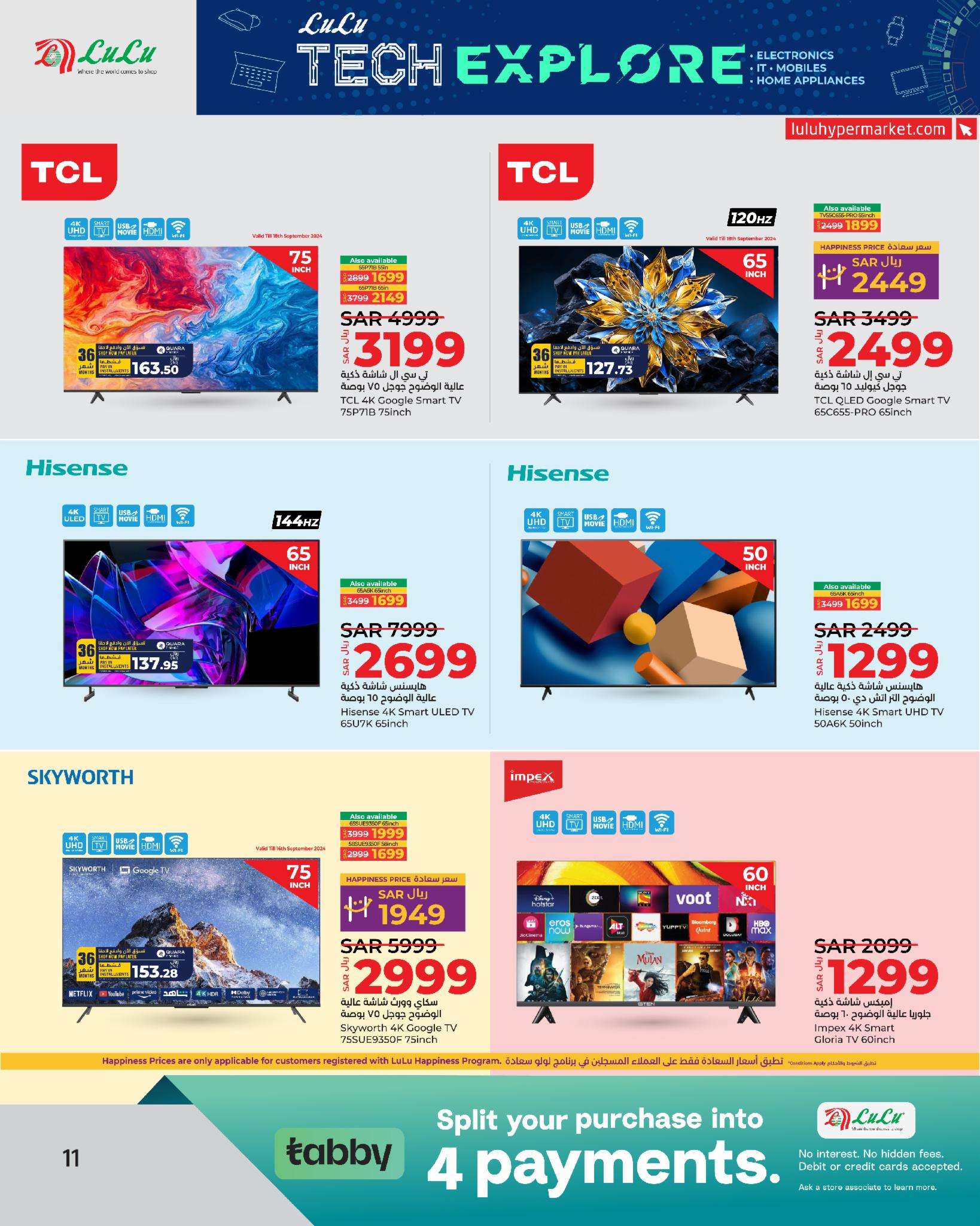issCj0 - عروض لولو جدة علي الاجهزة الكهربائية و الجوالات الخميس 12-9-2024 | استكشف التقنيات