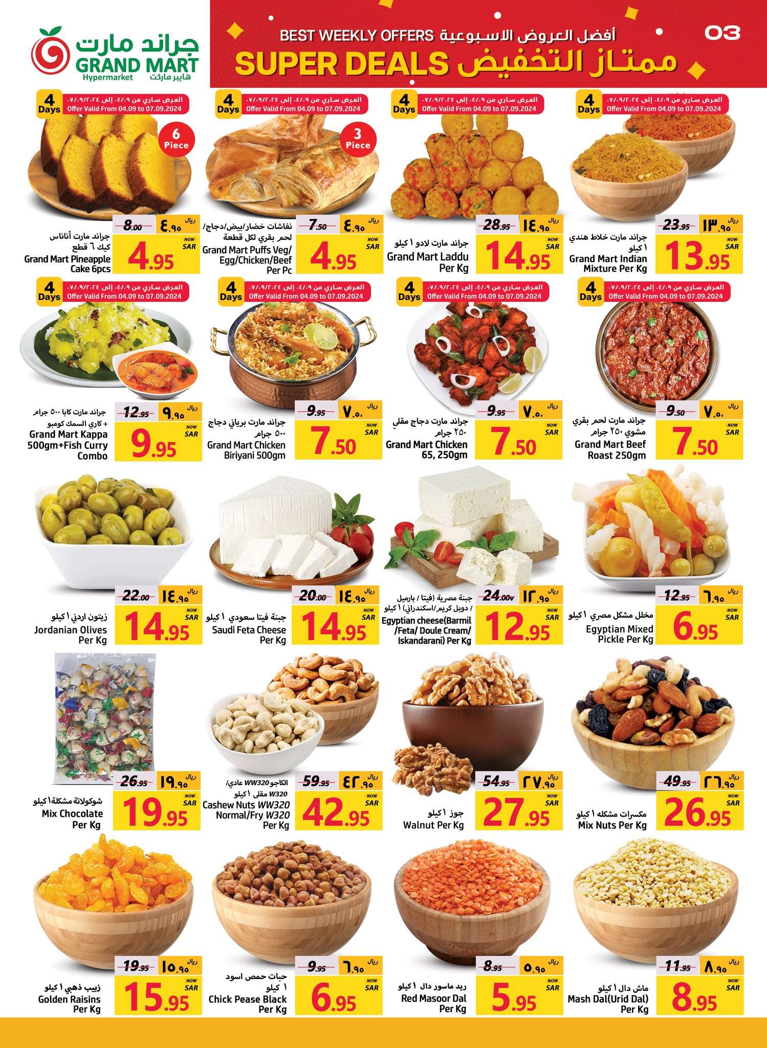 jKI6GQ - عروض جراند مارت الدمام الاسبوعية الاربعاء 4-9-2024 | افضل العروض