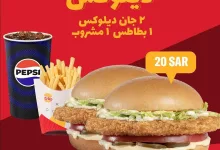 وجبتك خلّها من جان برجر مع عرض الديلوكس 🤩 ٢ برجر ١ بطاطس ١ مشروب ب ٢٠ ريال بس #جان_برجر #jan_burger