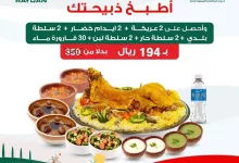 #عرض_اليوم_الوطني#ريدان #عروض_مطاعم_جدة