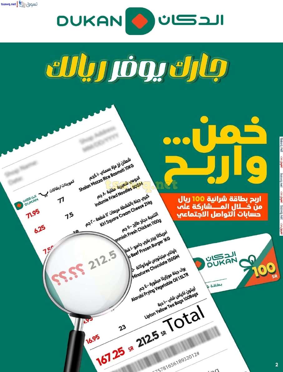 jo2goM - عروض الدكان جدة الاسبوعية الخميس 5 سبتمبر 2024 | اقوي العروض