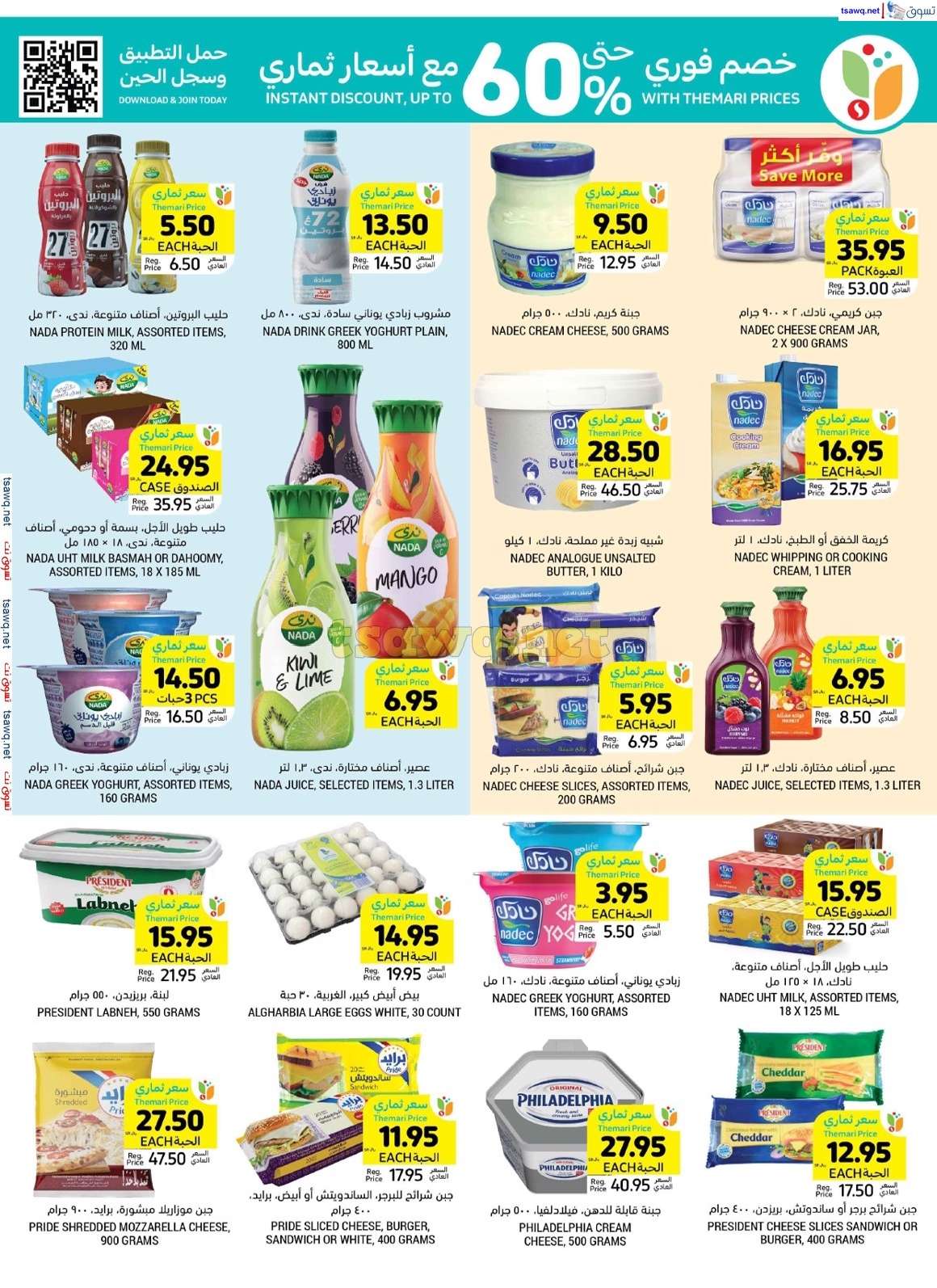 joUfUq - عروض اليوم الوطني 2024 : عروض التميمي الاحساء صفحة واحدة الأربعاء 4-9-2024