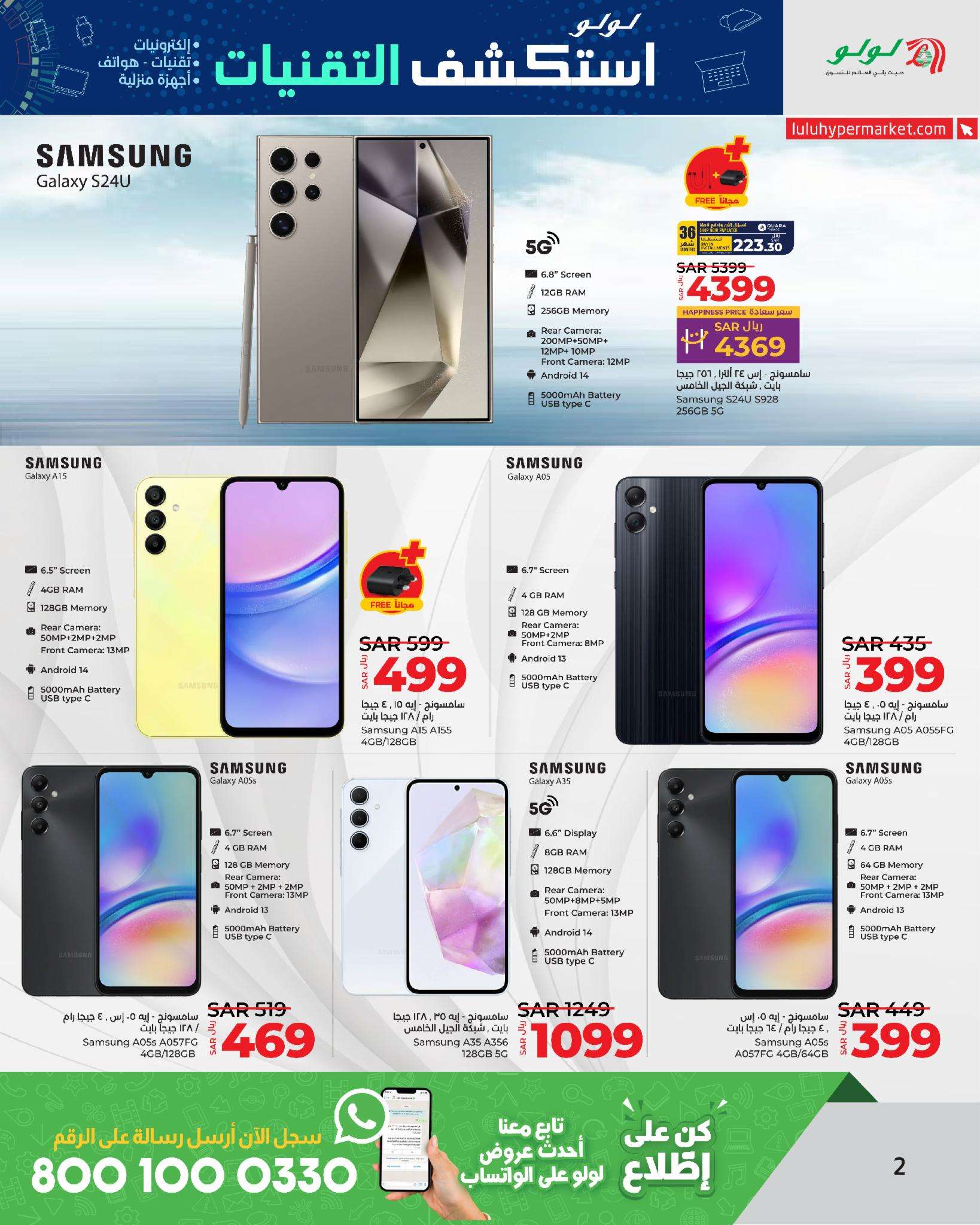 jtBH1L - عروض لولو جدة علي الاجهزة الكهربائية و الجوالات الخميس 12-9-2024 | استكشف التقنيات