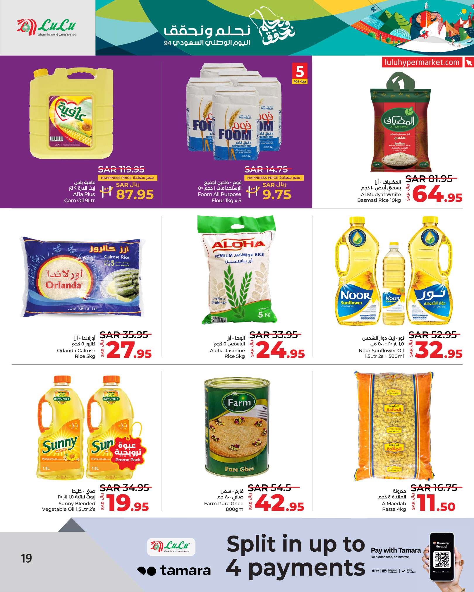 kQcIZ4 - عروض لولو الرياض الاربعاء 18 سبتمبر 2024 - عروض اليوم الوطني