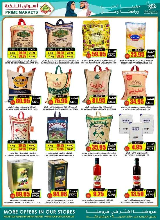 kgZbvb - عروض اليوم الوطني 94 : عروض اسواق النخبة الاسبوعية الاربعاء 4/9/2024