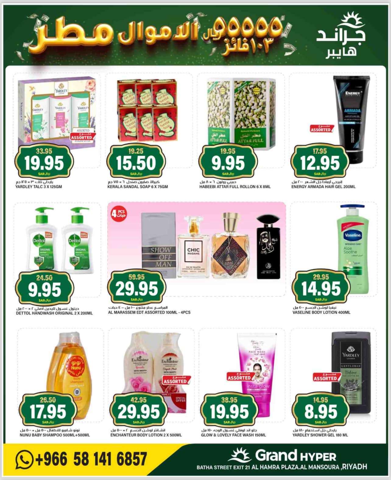 kpkLHK - عروض جراند هايبر الرياض الاسبوعية الاربعاء 4-9-2024 | الاموال مطر