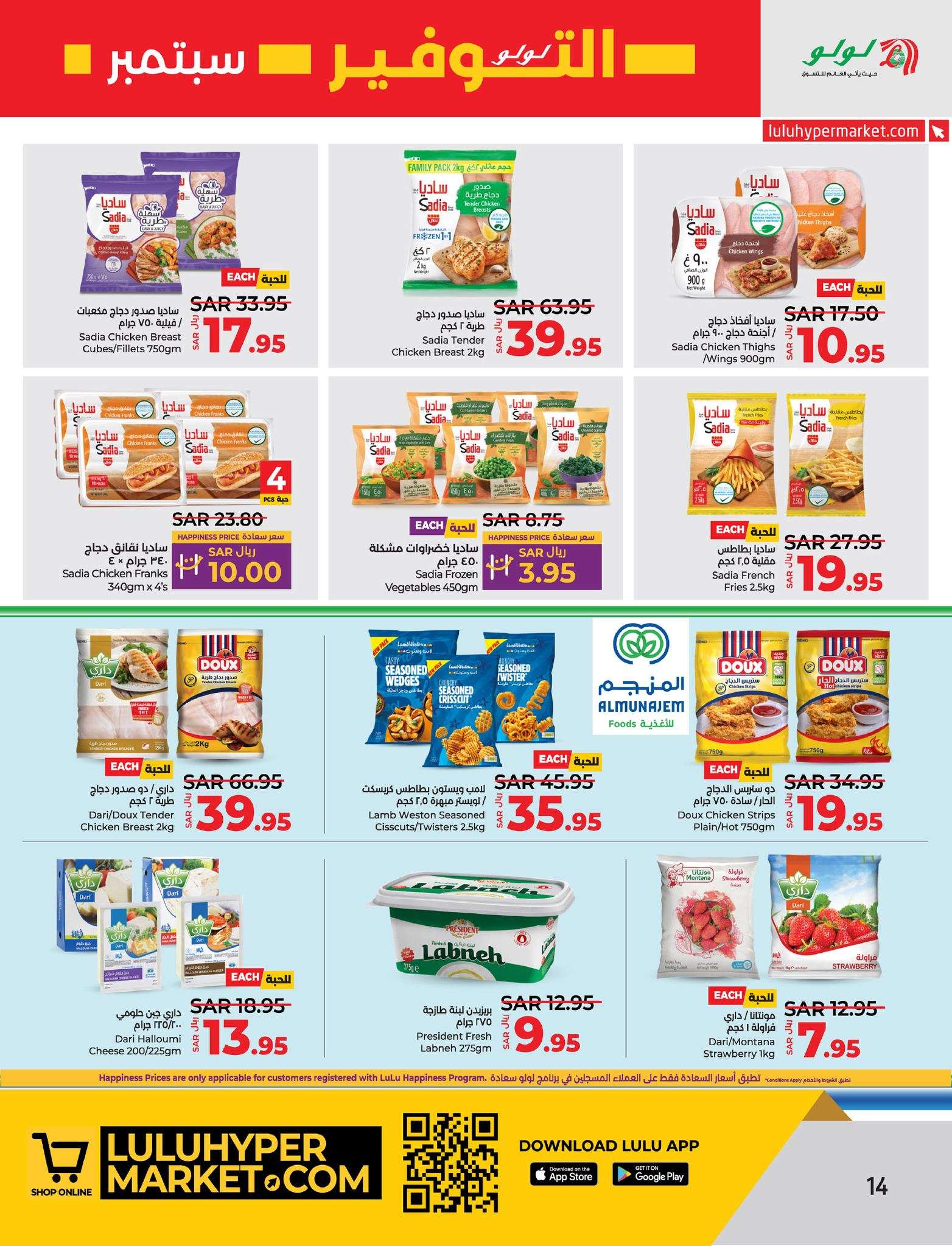 - عروض لولو الدمام الاسبوعية الأربعاء 4 سبتمبر 2024 | لولو التوفير