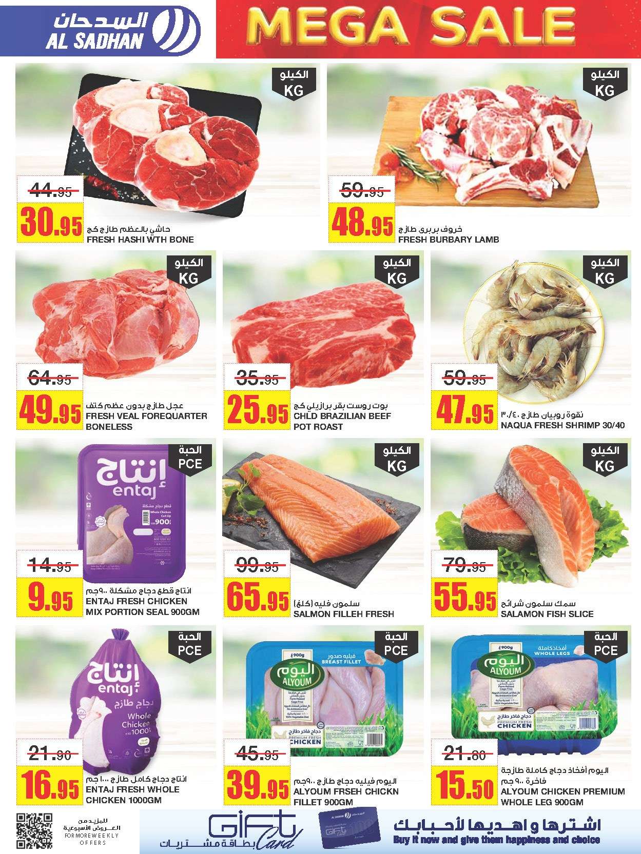 - عروض السدحان الأسبوعية الأربعاء 1 ربيع الاول 1446 هـ | التخفيضات الكبري