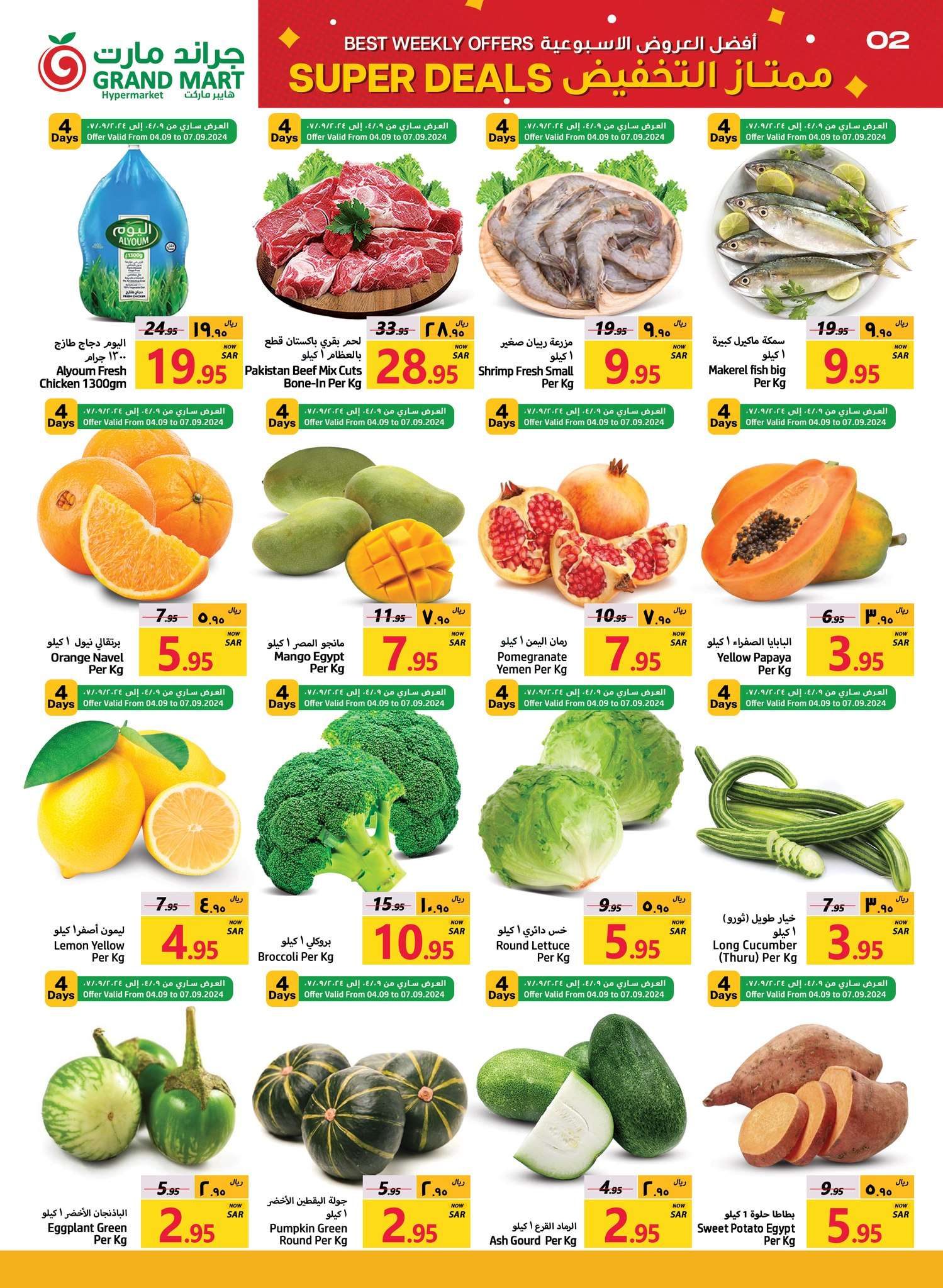 kyo8eE - عروض جراند مارت الدمام الاسبوعية الاربعاء 4-9-2024 | افضل العروض
