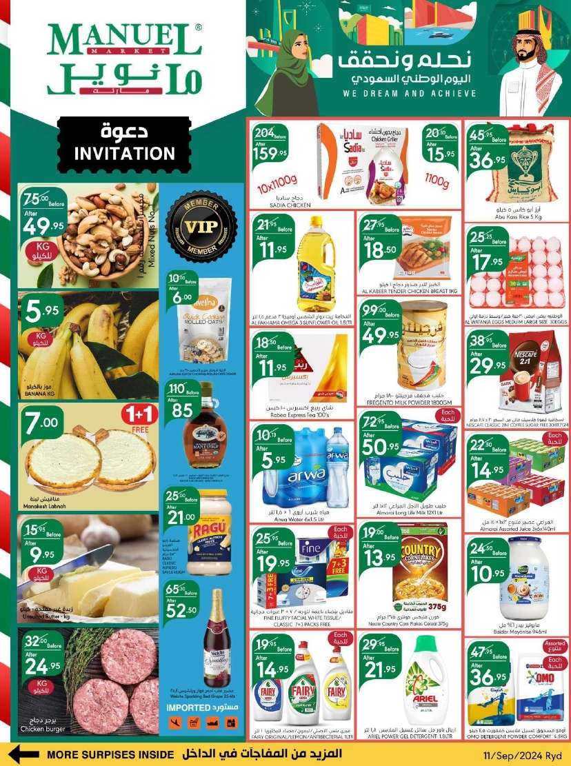 lCq1NF - عروض مانويل الرياض الاسبوعية الاربعاء 11 سبتمبر 2024 - عروض اليوم الوطني 94