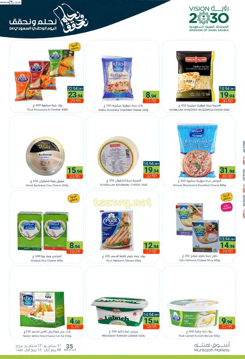 lPCWIW - عروض أسواق المنتزه الأسبوعية لليوم الوطني الأربعاء 11 سبتمبر 2024