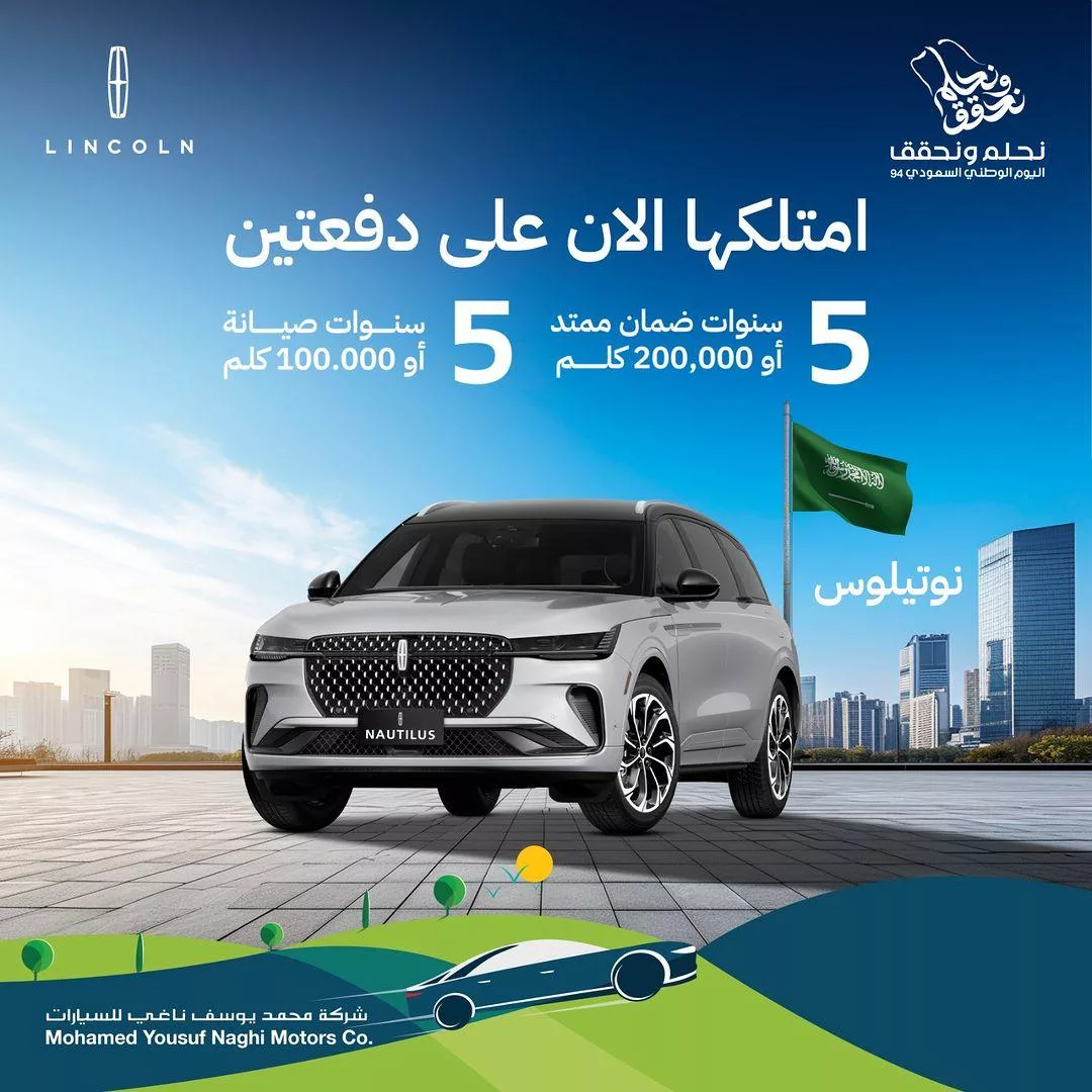 عروض محمد يوسف ناغي للسيارات اليوم الوطني علي سيارة نوتيلوس 1 lincoln.mynaghi2024 09 14T141431.000Zfile jpg - عروض محمد يوسف ناغي للسيارات اليوم الوطني علي سيارة نوتيلوس
