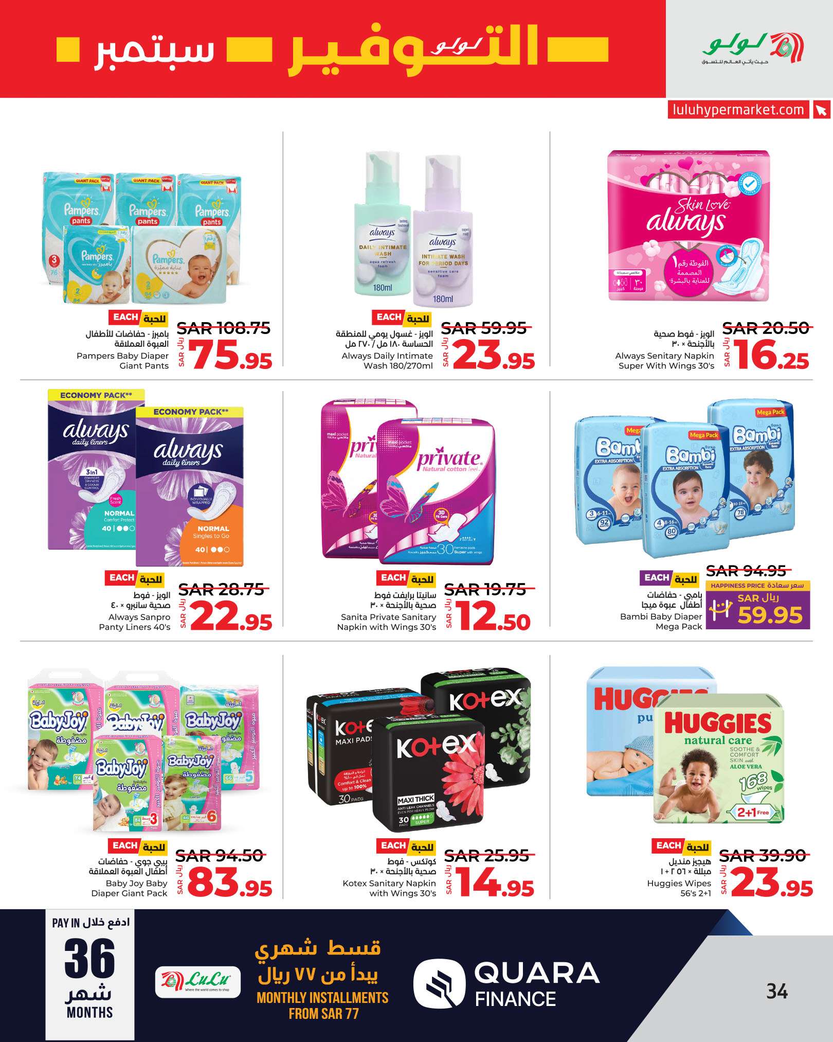 ln7hTh - عروض لولو الرياض الاسبوعية الاربعاء 4/9/2024 | سبتمبر التوفير