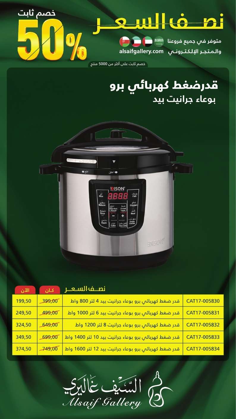 - عروض اليوم الوطني 94 : عروض السيف غاليري حتي السبت 30 سبتمبر 2024