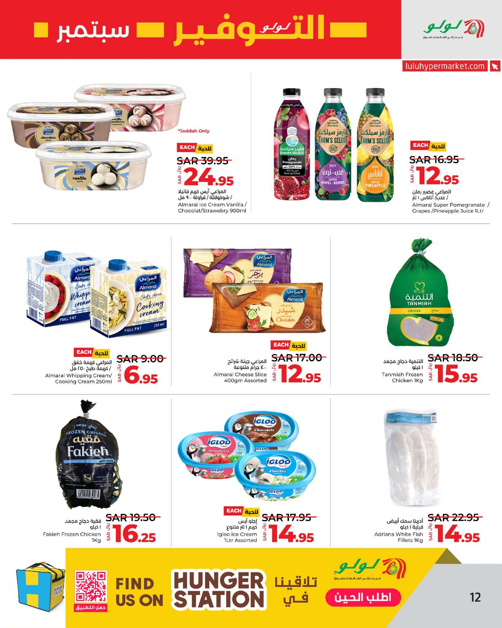 mL4XPe - عروض لولو جدة الاسبوعية صفحة واحدة الاربعاء 4/9/2024 | سبتمبر التوفير