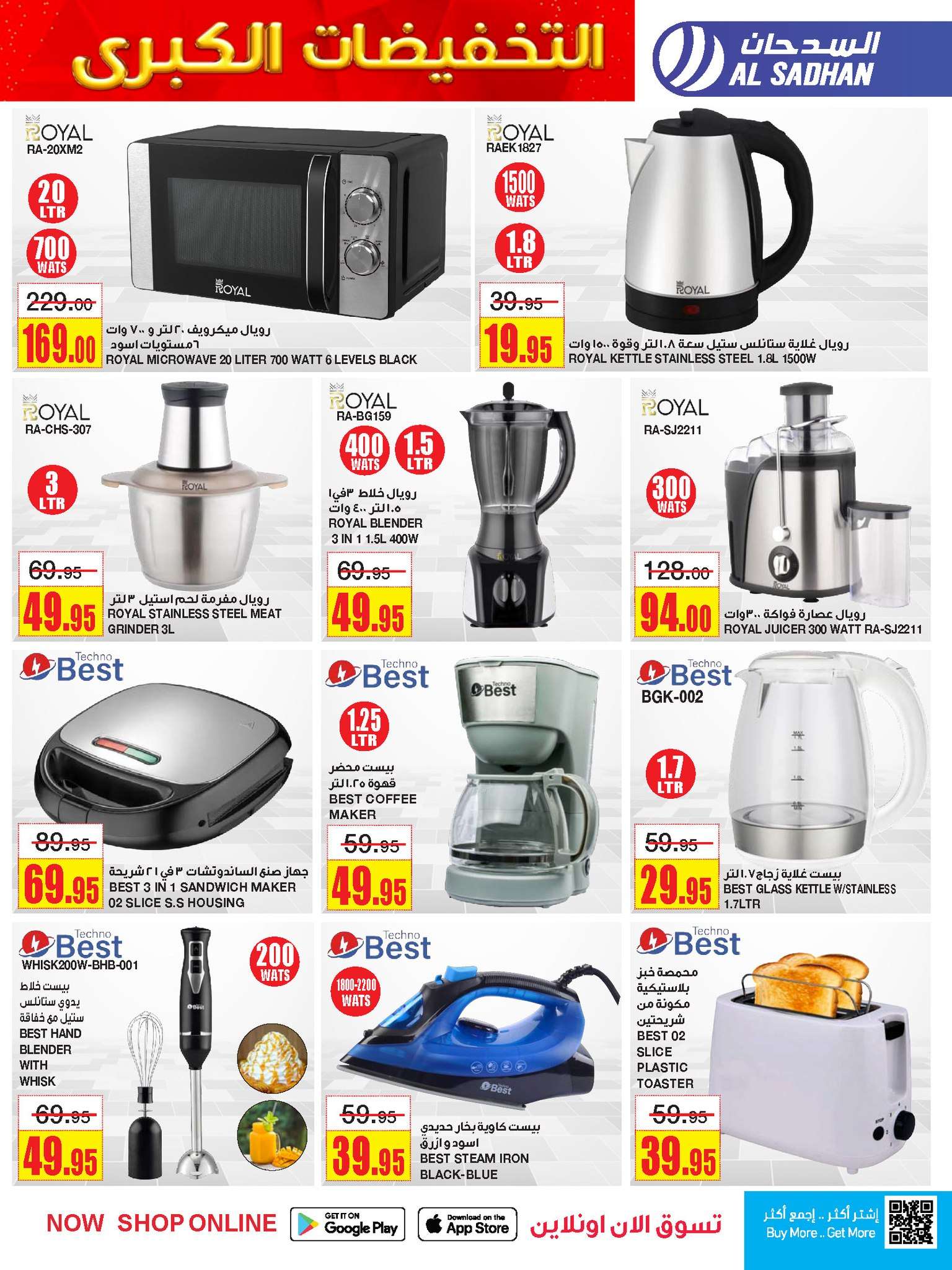 mUBmn2 - عروض السدحان الأسبوعية الأربعاء 8 ربيع الاول 1446 هـ التخفيضات الكبري