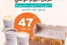 لذة الميني بنز السادة من #ماما_بنز ونكتها الكلاسيكية مه 3 مشروبات حارة عرض ما يتفوت #اليوم_الوطني