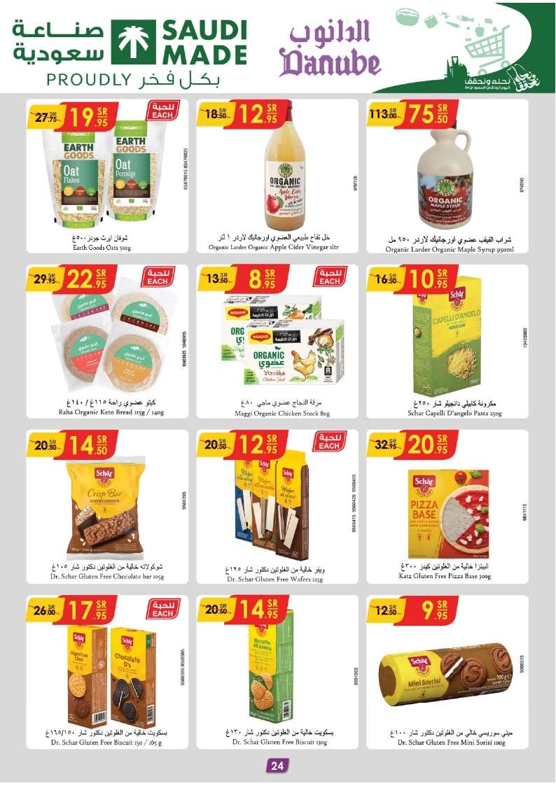 mlbFfO - عروض الدانوب جدة الاسبوعية الأربعاء 18 سبتمبر 2024 | اليوم الوطني