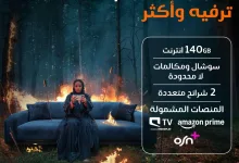 أكشن وأكثر! 🔥 بتعيشه مع باقة مفوتر اكستريم بلس الجديدة 😎 اشتراكات في Mobily TV Amazon Prime OSN+ مع سوشال ومكالمات لامحدودة، كل هذا وأكثر بـ 370 ريال بس! 🤩 اشترك الآن! 🤳 #اكستريم_وأكثر