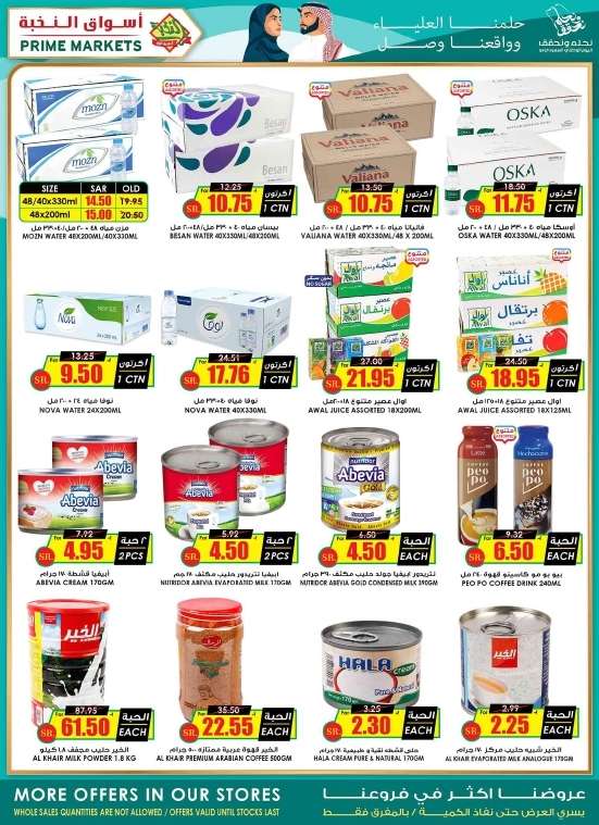 msCSDB - عروض اليوم الوطني 94 : عروض اسواق النخبة الاسبوعية الاربعاء 4/9/2024