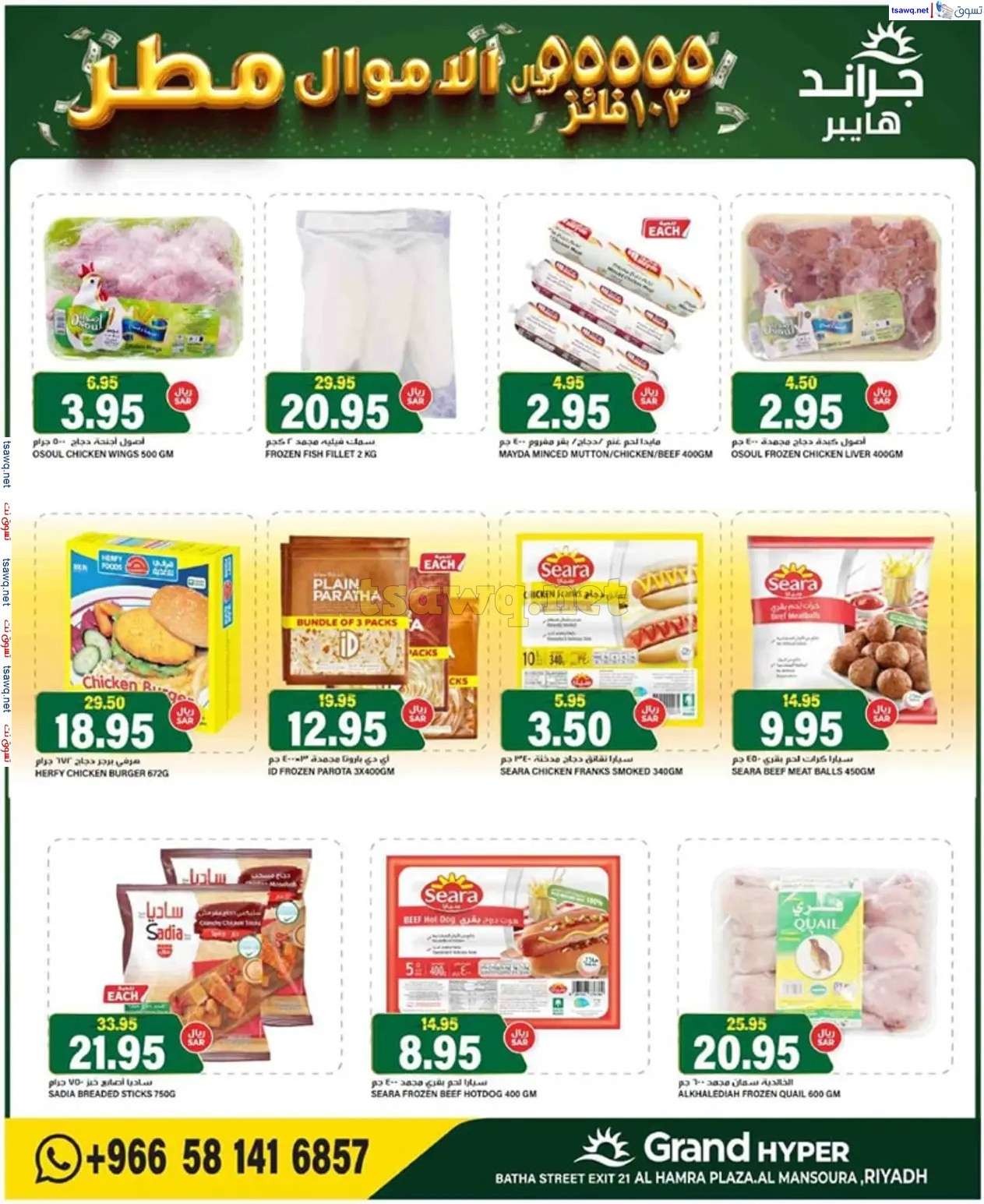 n0kEWc - عروض جراند هايبر الرياض الاسبوعية الاربعاء 11 سبتمبر 2024 | عروض أونام