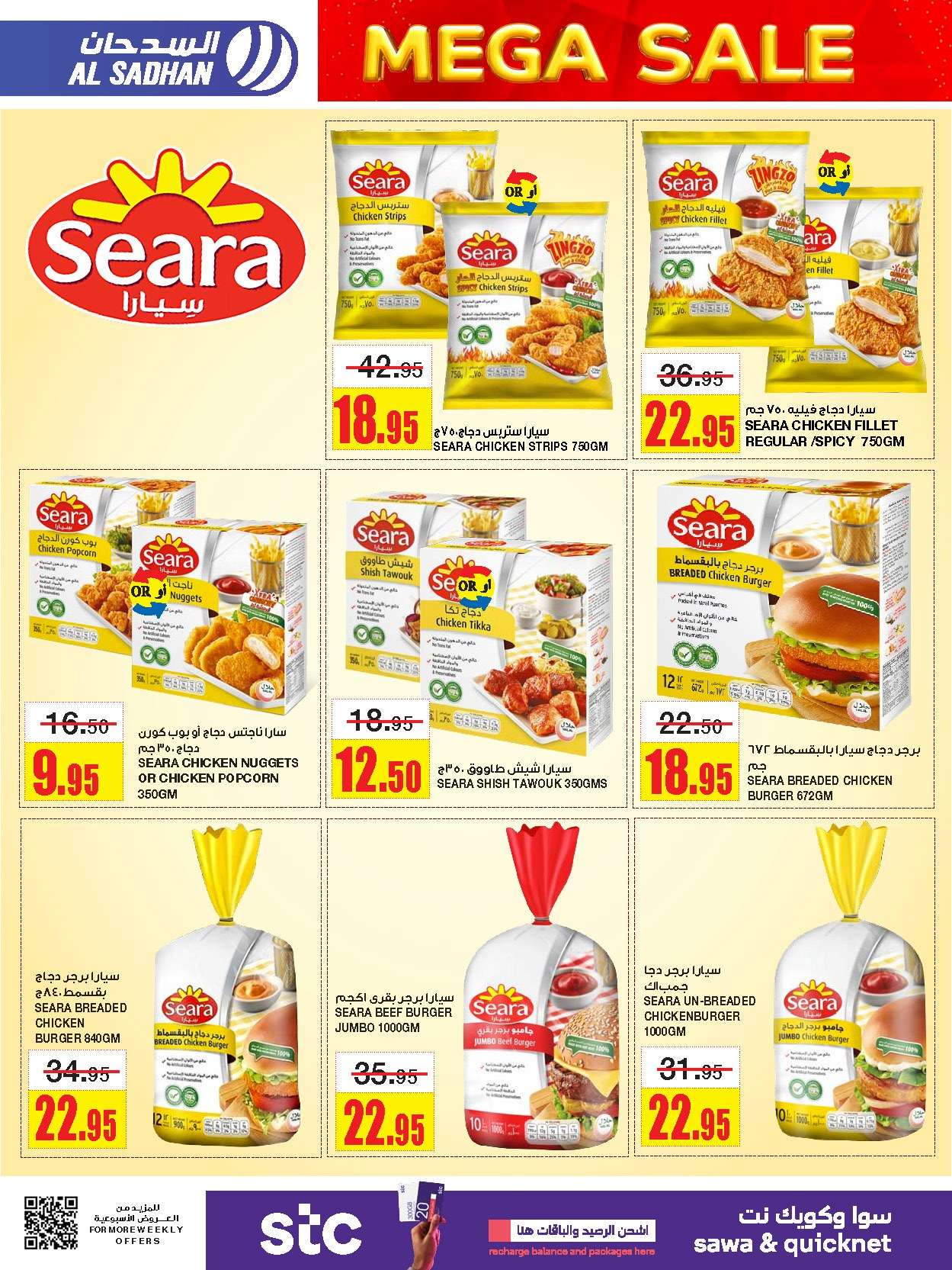 n9oi5w - عروض السدحان الأسبوعية الأربعاء 1 ربيع الاول 1446 هـ | التخفيضات الكبري