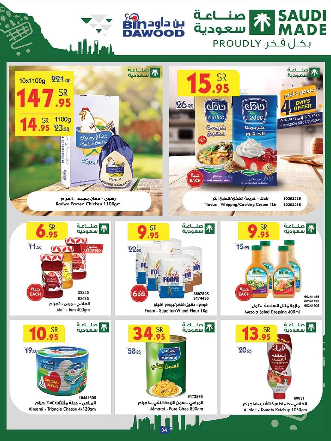 nDAsSq - عروض اليوم الوطني 2024 :عروض بن داود خميس مشيط الأسبوعية الأربعاء 4 سبتمبر 2024