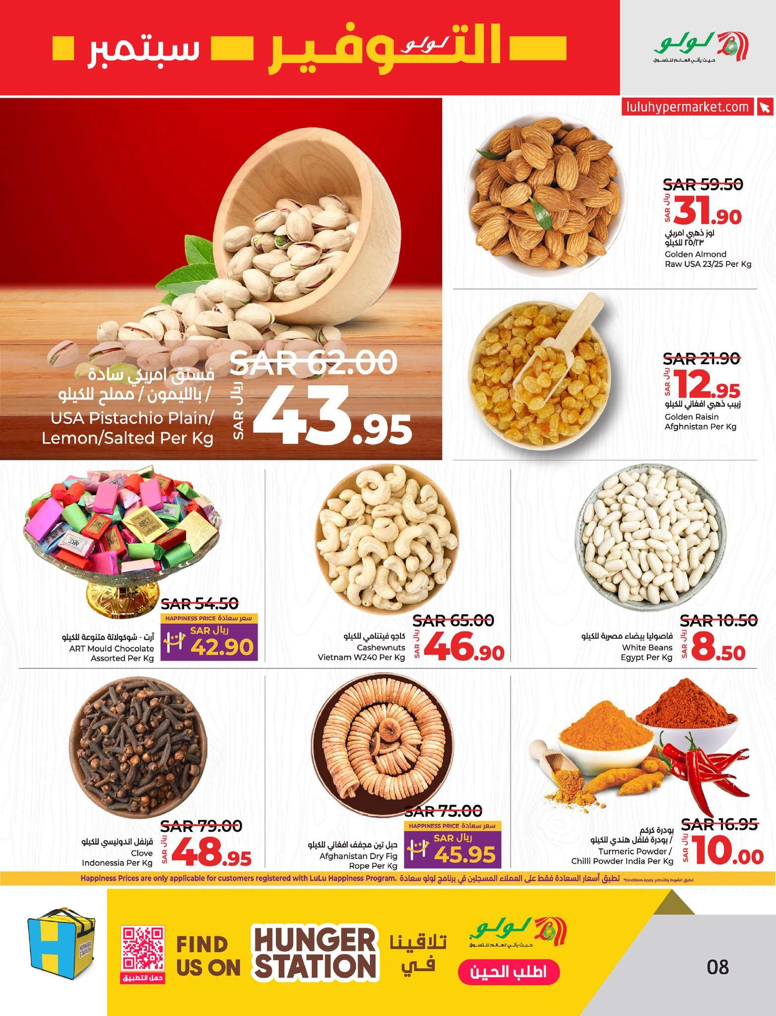 nLbw7B - عروض لولو الدمام الاسبوعية الأربعاء 4 سبتمبر 2024 | لولو التوفير