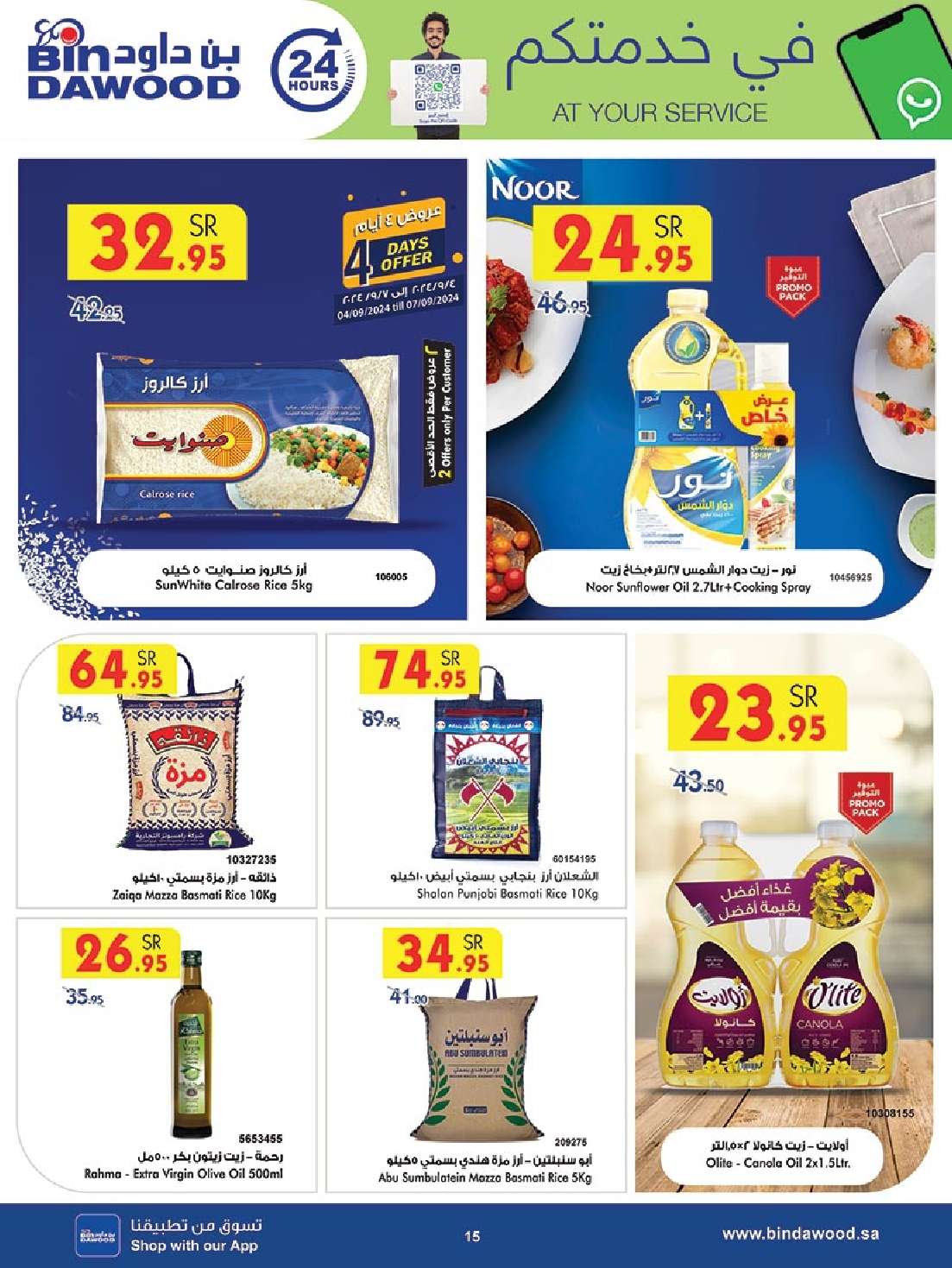 nUBoEG - عروض اليوم الوطني 2024 :عروض بن داود خميس مشيط الأسبوعية الأربعاء 4 سبتمبر 2024