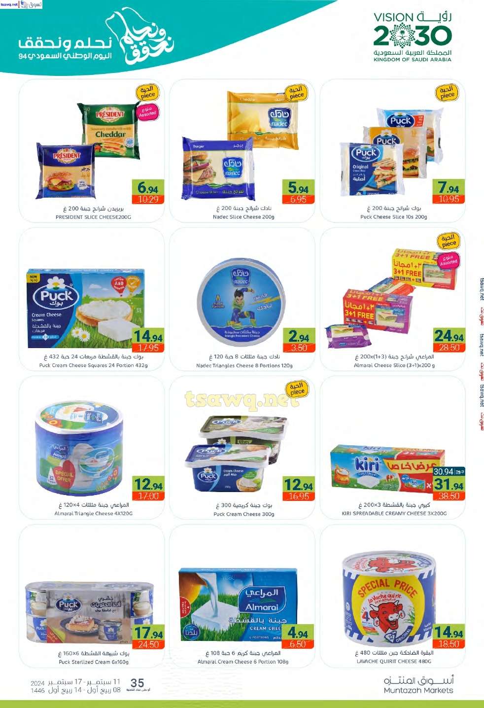 nVRJ74 - عروض أسواق المنتزه الأسبوعية لليوم الوطني الأربعاء 11 سبتمبر 2024