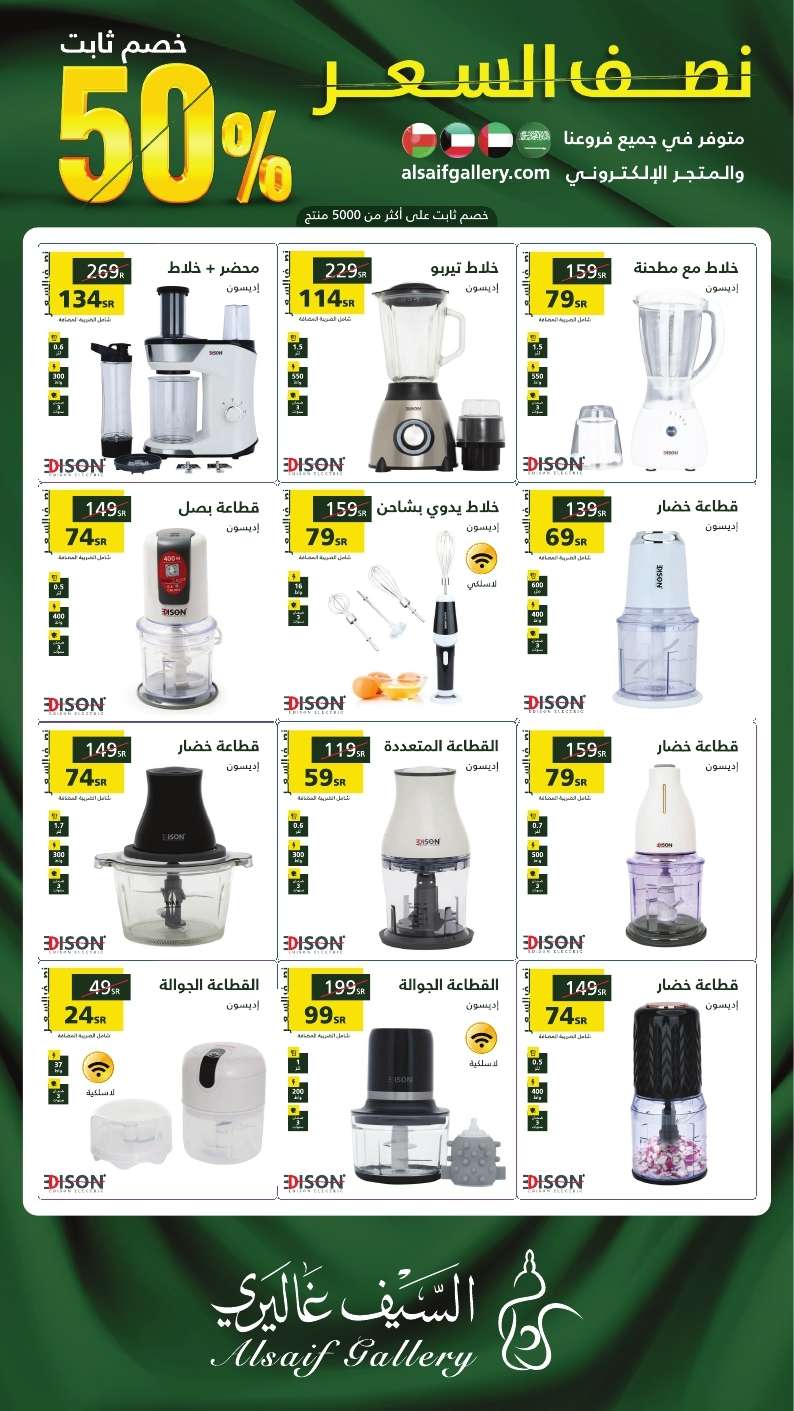 nW3Uj4 - عروض اليوم الوطني 94 : عروض السيف غاليري حتي السبت 30 سبتمبر 2024