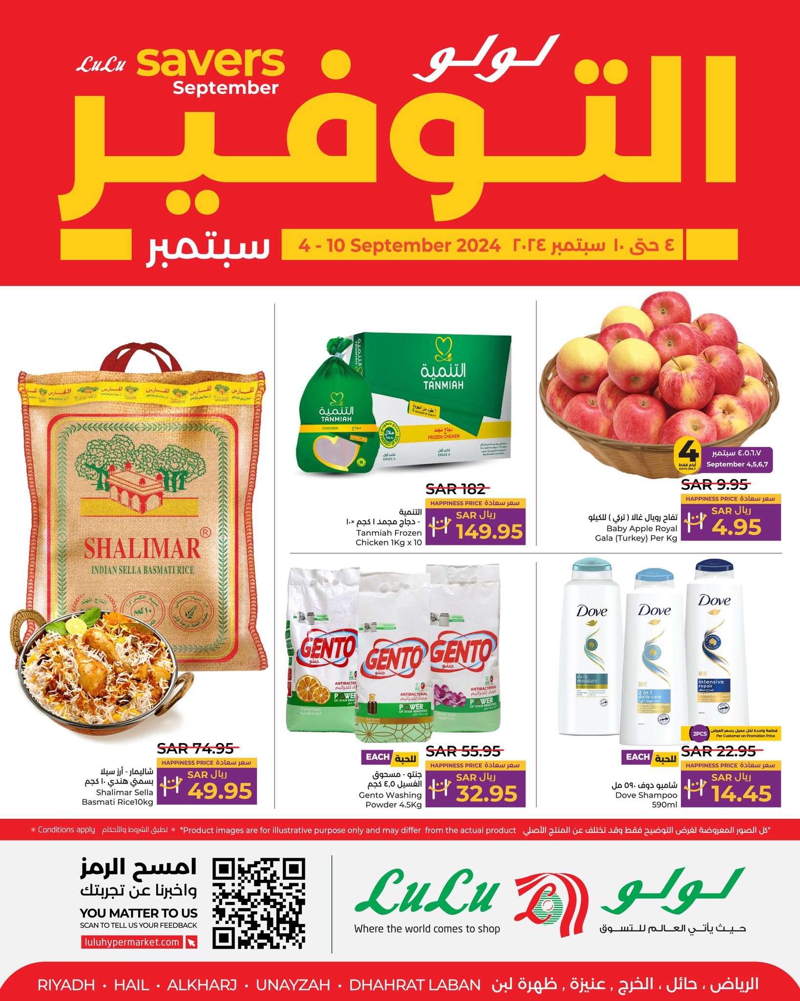 njMF4W - عروض لولو الرياض الاسبوعية الاربعاء 4/9/2024 | سبتمبر التوفير