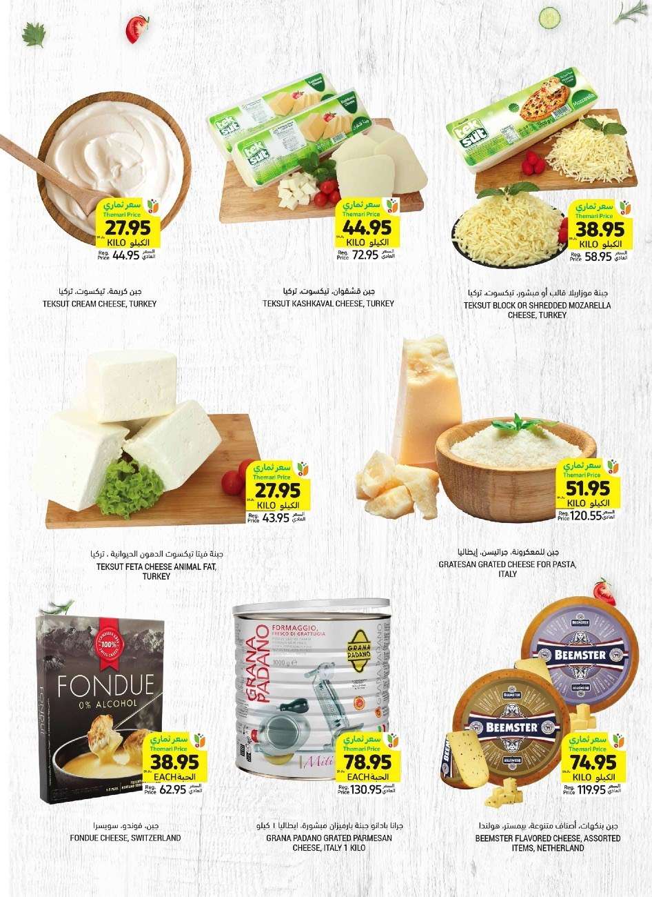 nnnFV7 - عروض التميمي لجميع الفروع الأربعاء 11/9/2024 - عروض اليوم الوطني 2024