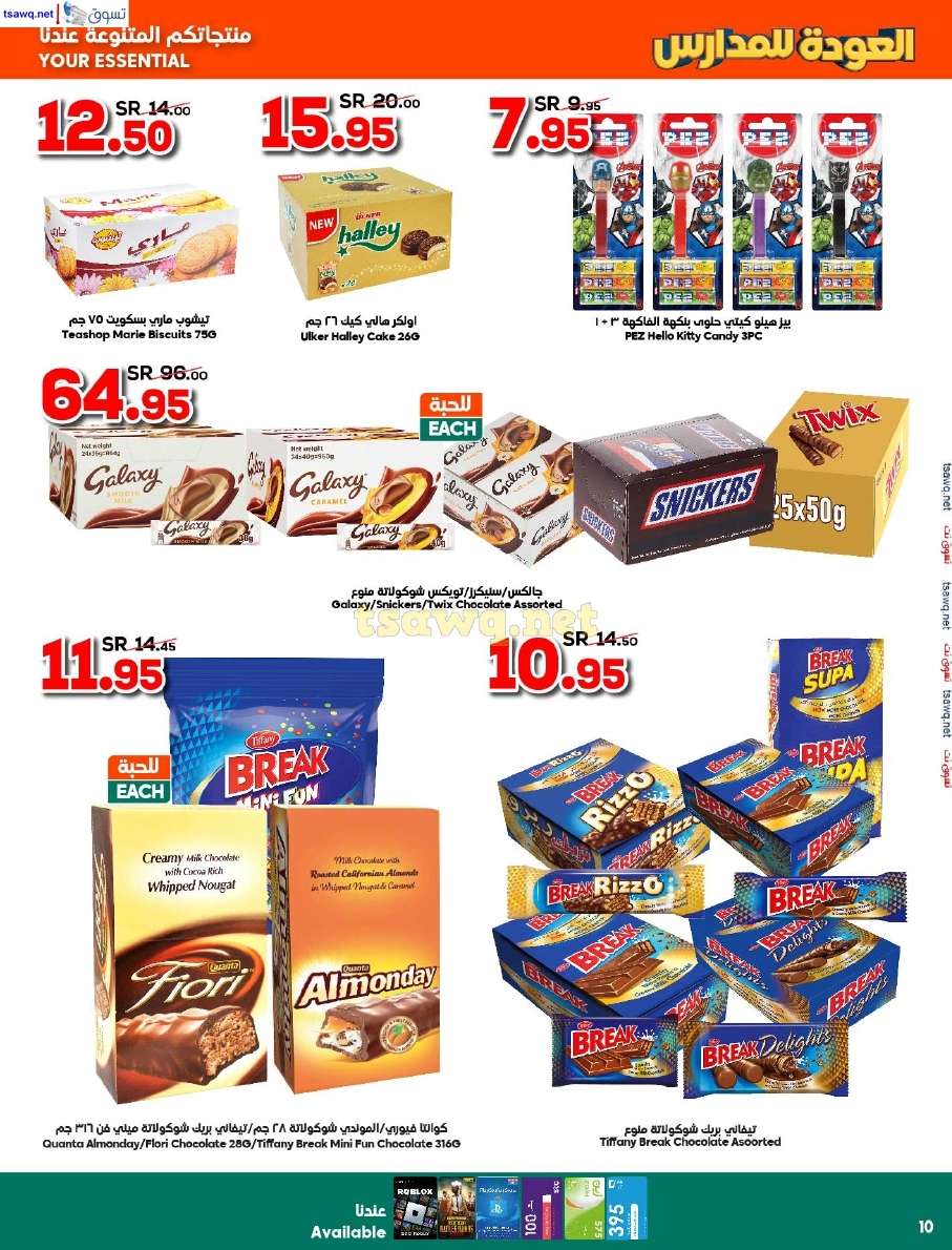 nyz5TX - عروض الدكان جدة الاسبوعية الخميس 5 سبتمبر 2024 | اقوي العروض