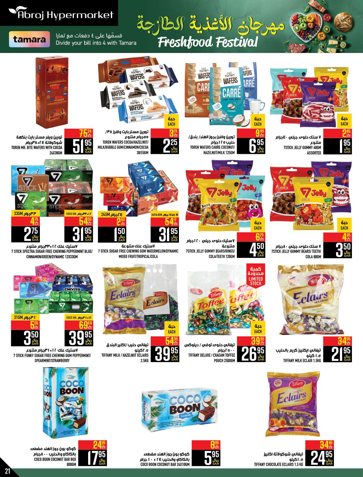 o0iXwJ - عروض ابراج هايبر ماركت الاسبوعية الخميس 2 ربيع الاول 1446 هـ | مهرجان الاغذية الطازجة