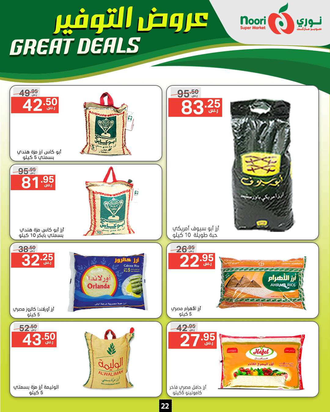 oDRhBG - عروض نوري هايبر ماركت الاسبوعية الخميس 5/9/2024 | عروض التوفير