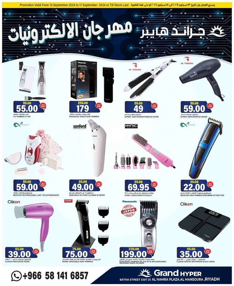 oTkjzO - عروض جراند هايبر الرياض الطازج الجمعة 13 سبتمبر 2024 | اقوي العروض
