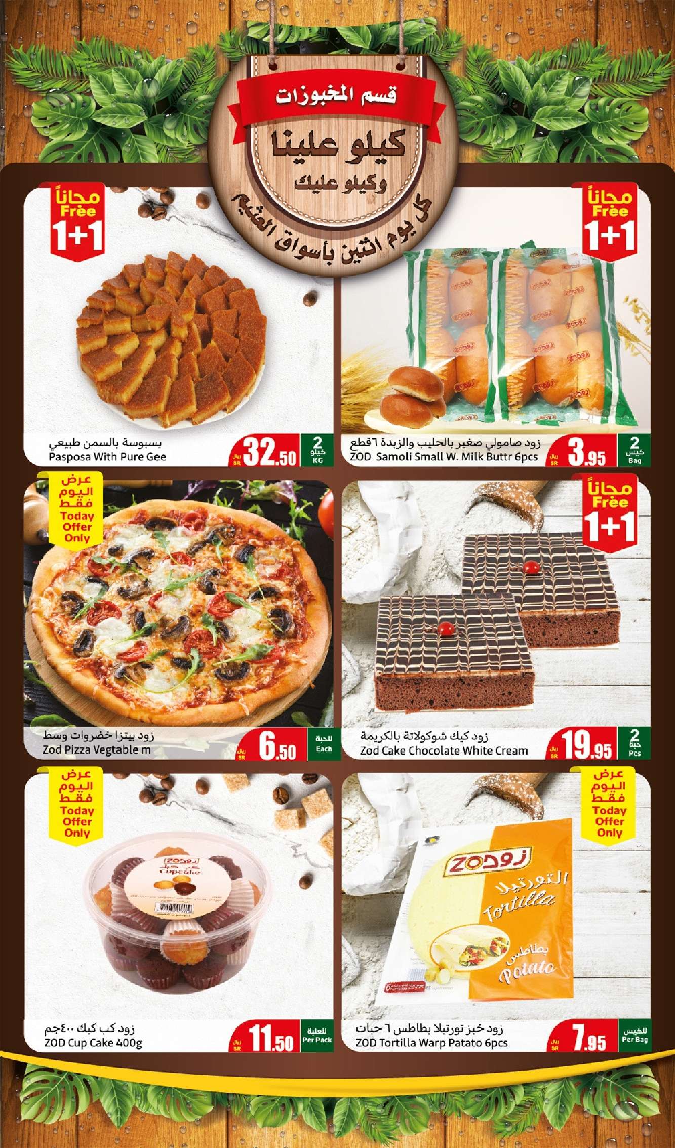 ohWJTF - عروض العثيم المنطقة الغربية الطازج صفحة واحدة الاثنين 2 سبتمبر 2024 اليوم فقط