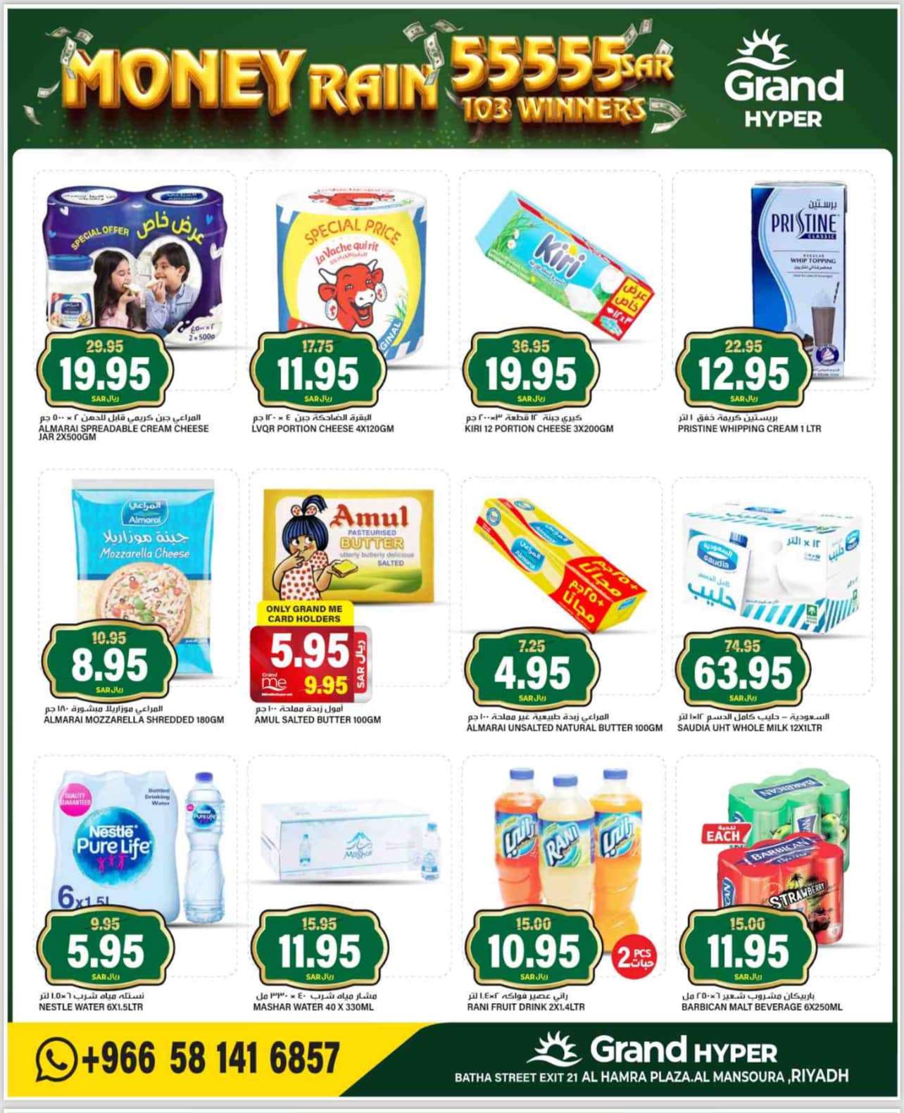 opNprn - عروض جراند هايبر الرياض الاسبوعية الاربعاء 4-9-2024 | الاموال مطر