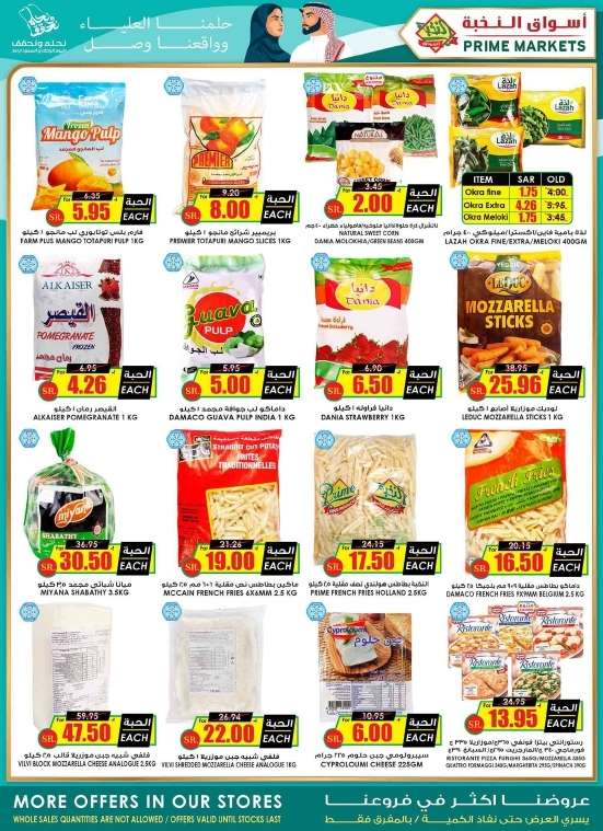 owAhfb - عروض اليوم الوطني 94 : عروض اسواق النخبة الاسبوعية الاربعاء 4/9/2024