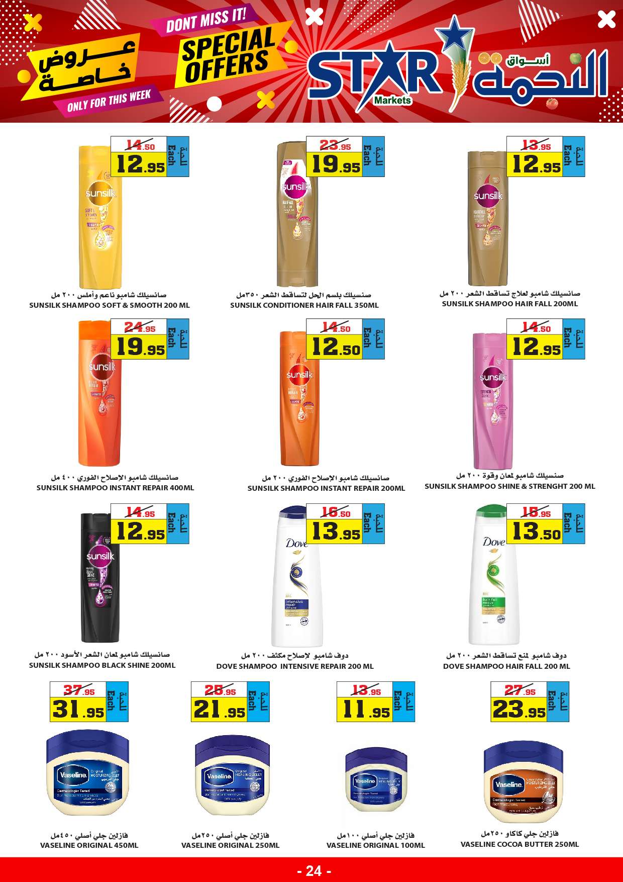 p0Zg1l - عروض أسواق النجمة الأسبوعية الخميس 12 سبتمبر 2024 | عروض خاصة